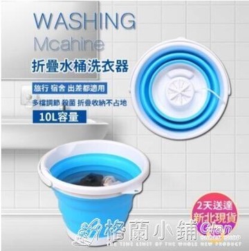 摺疊桶洗衣機迷妳便攜洗衣器旅行出差宿舍usb插電創意小家電ATF 果果輕時尚 全館免運