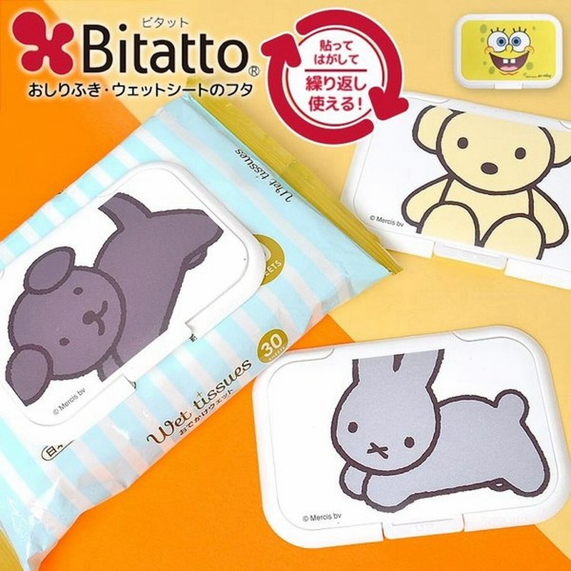 Bitatto ビタット レギュラーサイズ ミッフィー Miffy 大 ウェットシートのふた おしりふき ふた ビタット キャラクター ウェットティッシュ ふた かわいい 通販 Lineポイント最大0 5 Get Lineショッピング