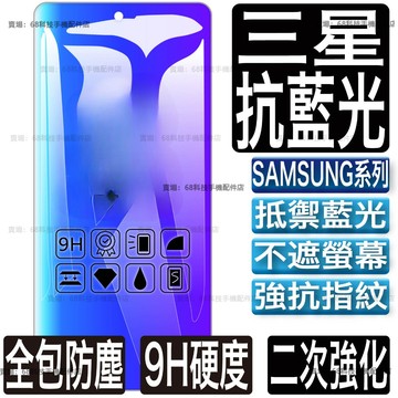 三星抗藍光滿版玻璃貼 保護貼適用A54 A52 A53 A15 A32 A42 5G A55 A34 A71 A70