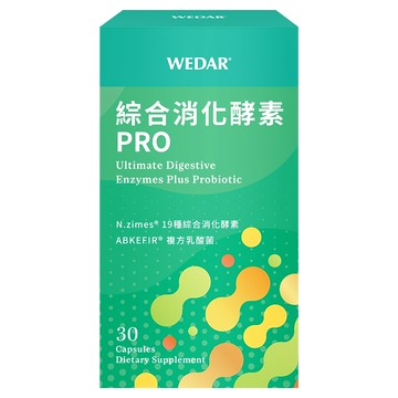 WEDAR 薇達 綜合消化酵素PRO 30顆 1盒 幫助消化 促進營養吸收  0.5g