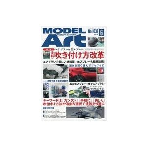 中古ホビー雑誌 MODEL ART 2020年6月号 モデルアート