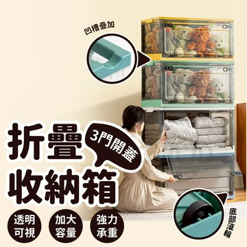 【Gooday✨台灣出貨】三開式 折疊收納箱 收納箱 收納櫃 衣服收納箱 大容量 側開收納箱 折疊收納櫃 衣物玩具收納