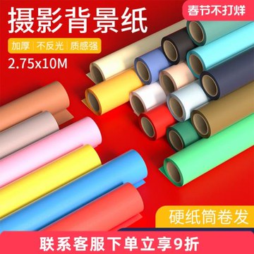 攝影背景紙純色黑白色2.7*10米拍攝單色背景布影棚影樓拍照背景板照相館婚紗兒童淘寶拍照道具ins風非仙麗