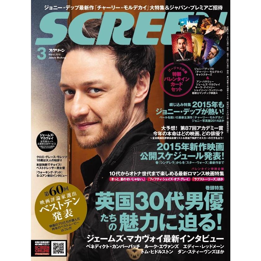 SCREEN（スクリーン）2015年3月号