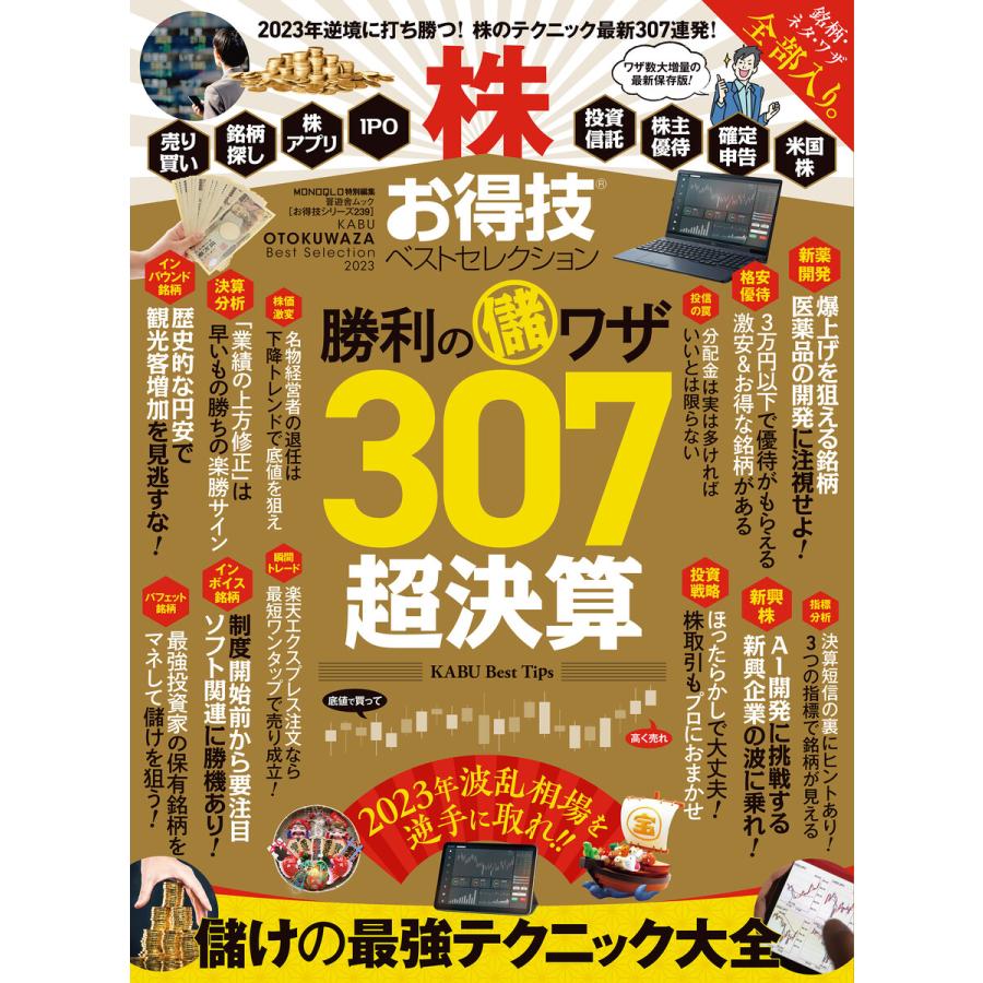 株お得技ベストセレクション