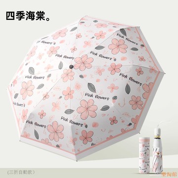 遮陽傘 太陽傘 防曬雨傘 自動雨傘女晴雨兩用折疊太陽傘大號遮陽傘小巧抗風男 三木優選