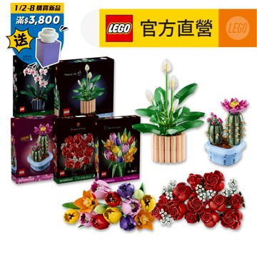 【LEGO樂高】花藝系列 2026花藝精選(多款任選) 11501 11504 11509 10328 10311