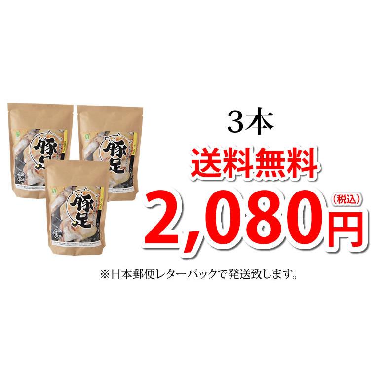 豚足 送料無料 3本 国産豚使用 ボイル豚足 お取り寄せ 豚肉 とんそく