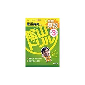 陰山ドリル初級算数 小学3年生