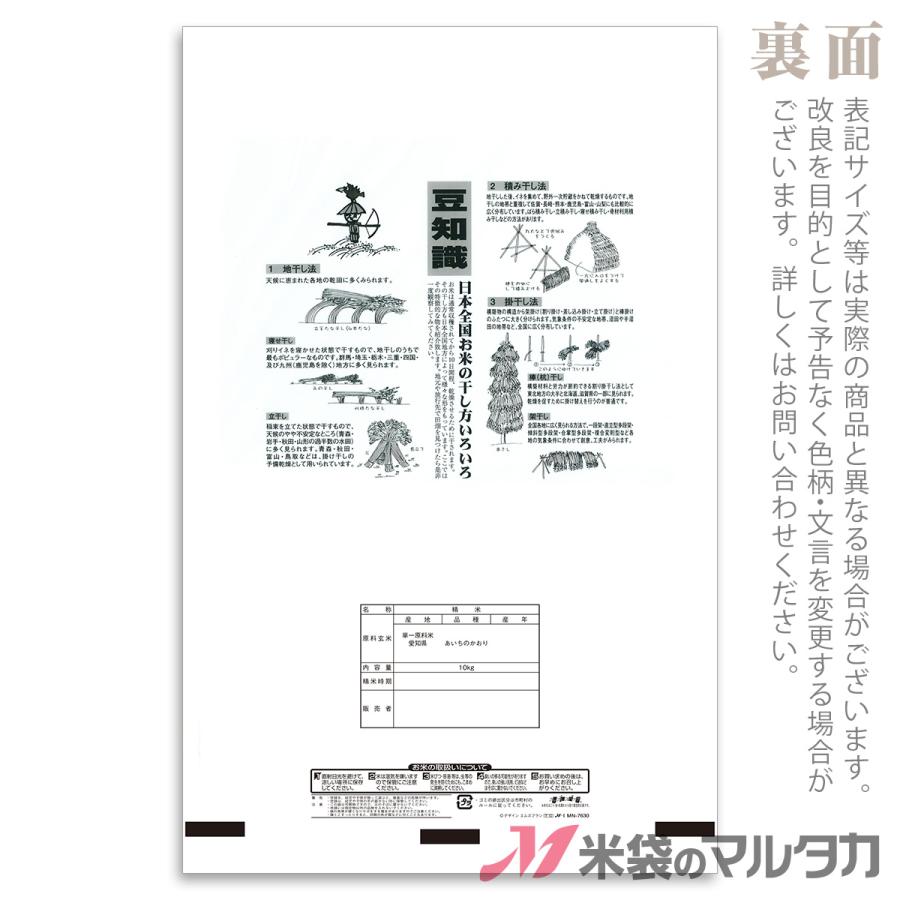 米袋 ラミ フレブレス 愛知産あいちのかおり 城 10kg用 100枚セット MN-7630