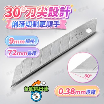 🔥台灣出貨🔥BD‑100 替刃刀片 9mm 30 度 一盒 50 片 鋒利耐磨不易彎折 貼膜貼紙模型雕刻精準切割工具AA