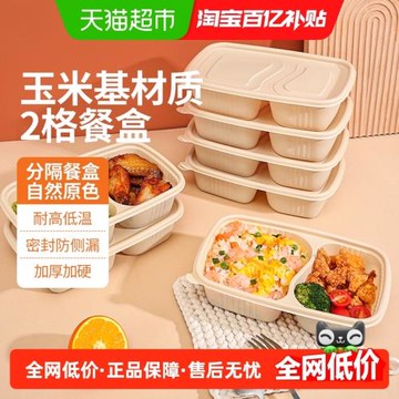 云蕾一次性可降解玉米基方形兩分格餐盒帶蓋工作餐便當餐盒可微波