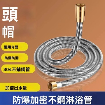 🔥大流量花灑軟管 淋浴噴淋管 不鏽鋼花酒曬 通用 淋雨 洗澡水管 噴頭配件