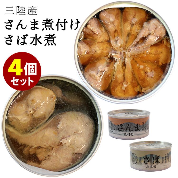 三陸産　缶詰　食品A（DM）（TCP）　LINEショッピング　さんま煮付け缶・さば水煮缶　4個セット　さんま缶　（2種×各2）　タイム缶詰　鯖缶