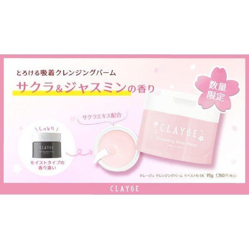 クレンジングバーム クレージュ CLAYGE 限定品 V モイスト クリア