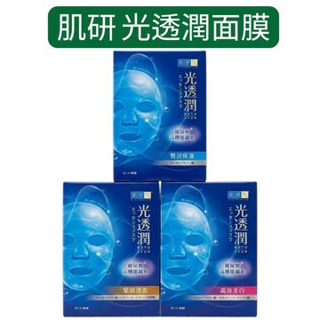 肌研 光透潤精華面膜 (6入) 極致保濕 高效美白 緊緻透亮 一片注入滿滿精華 精緻養膚必備【金好康】