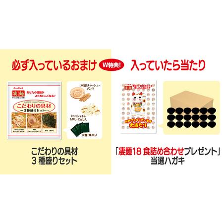 ふるさと納税  ニュータッチ 凄麺 （ ノンフライ カップ麺 ） 福箱 セット ノンフライカップ麺 ヤマダイ 麺 ラーメン ご.. 茨城県八千代町