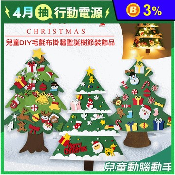 兒童DIY掛牆裝飾聖誕樹