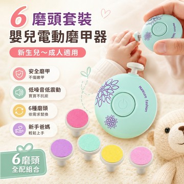 【台灣出貨】電動磨甲器｜護理美甲器｜修甲器｜修腳指甲工具｜家用美甲工具｜電動修甲美甲機｜指甲修整器｜磨甲護理套裝