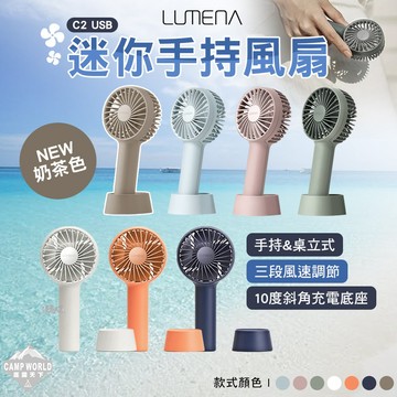 風扇 [逐露天下] N9 LUMENA C2 USB迷你手持風扇 手持式 露營風扇 露營電風扇 戶外風扇 露營 逐露天下