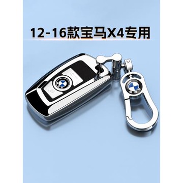 12-16款寶馬X4鑰匙套專用20i運動高檔次14車全包保護殼裝飾扣男女