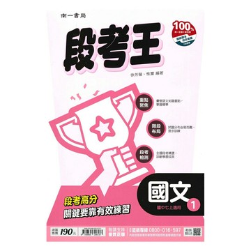 南一國中段考王國文1上