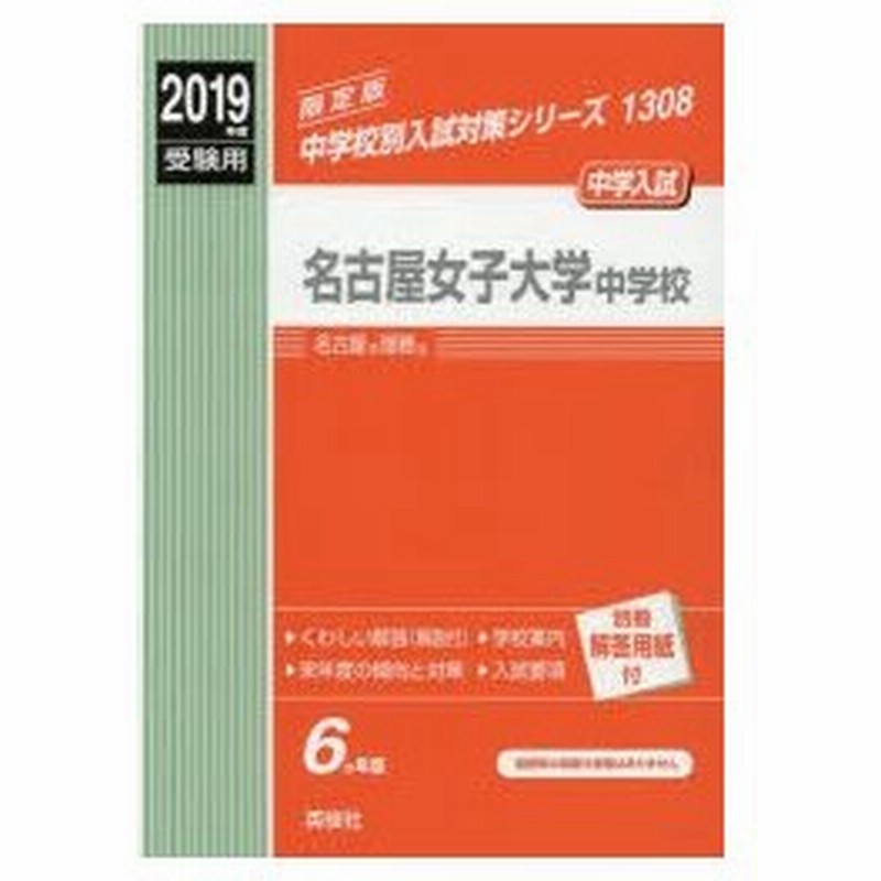 名古屋女子大学中学校 通販 Lineポイント最大0 5 Get Lineショッピング