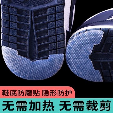加厚鞋貼鞋後跟貼防滑耐磨靜音aj闆鞋鞋底保護貼後跟自粘隱形
