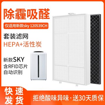 適配逸新安利SKY空氣凈化器高效率微粒除霾醛過濾網120539CH濾芯