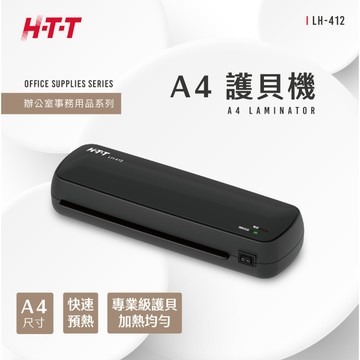 GUARD吉 不降溫最穩定！ HTT LH-409  (贈些量護貝膜)多彩護貝機A4熱護貝 可超取 護貝機