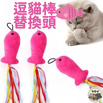 【開幕優惠最低8元】替換頭 逗貓棒 逗貓棒替換頭 可愛 球 毛球 毛球替換頭 羽毛 可愛 羽毛替換頭 替換投 貓玩具