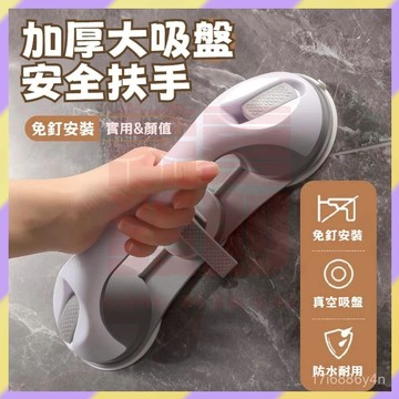 好物嚴選✨三吸盤扶手 浴室扶手 扶手 馬桶扶手 安全扶手 廁所扶手 免打孔扶手 多功能門把手 無障礙扶手 防滑防摔欄桿