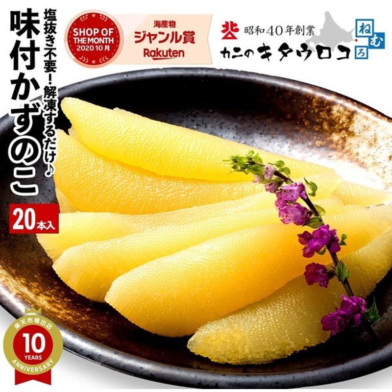 市場 味付け数の子 カナダ産 250g