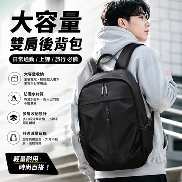 雙肩包 後背包 可充電背包 大容量後背包 防潑水背包 可充電肩包 學生背包 校園書包 大容量收納包 書包 簡約後背包