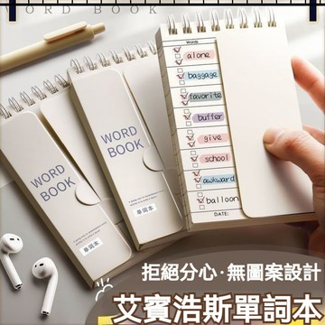 隔日達 單字本 單字記憶本 單詞記憶本 單詞筆記本 背單字 單詞本 背單詞 英語單詞本 英文單詞本 英文單詞本 J6YN