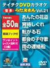 テイチクDVDカラオケ うたえもん(中古品)