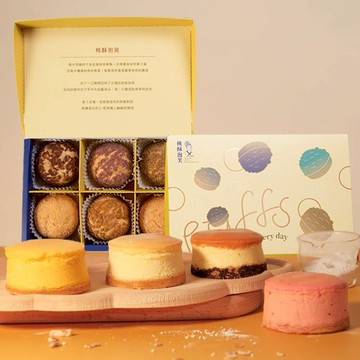 [生日快樂]【烘焙雅集】暢銷人氣組(綜合靈魂乳酪6入禮盒+桃酥泡芙6入禮盒)