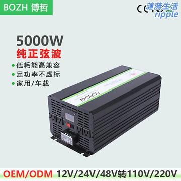 【純正弦波】逆變器 5000W逆變器 家用逆變器 車載逆變器 大功率逆變器 12V24V轉220V 太陽能儲能 戶外露營 房車用電