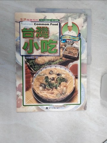 【書寶二手書T6／餐飲_SJF】台灣小吃_林淑蓮