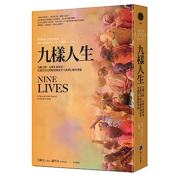 九樣人生(2021年新版)
