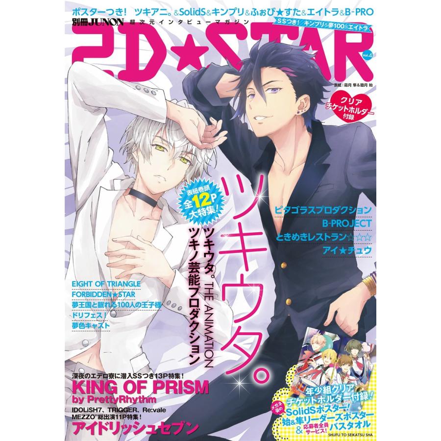 2D STAR Vol.4 主婦と生活社