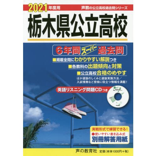 栃木県公立高校 6年間スーパー過去問