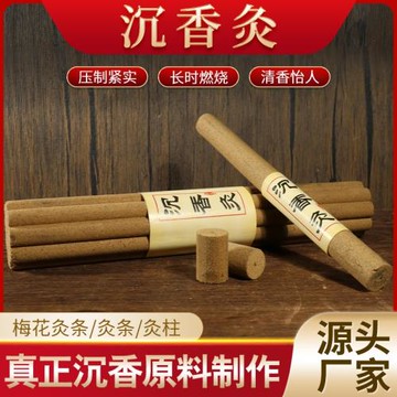 沉香灸非艾灸條梅花灸懸灸條美容院家用雷火灸沉香灸柱非艾條艾柱