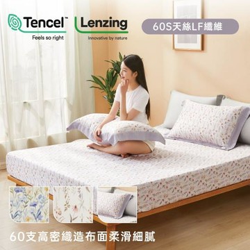 Beauty Style 無被套-60支天絲LF纖維床包枕套組-雙人特大/多款任選