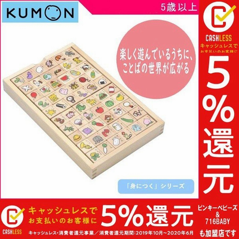 知育玩具 ひらがなさいころつみき くもん出版 Kumon 公文 おもちゃ 学習玩具 文字 創造 指先 積木 誕生日 ギフト プレゼント お祝い キッズ 通販 Lineポイント最大0 5 Get Lineショッピング