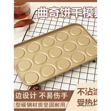可可脆片烤盤模具不粘曲奇餅干馬卡龍巧克力家用烘焙多功能烤箱用