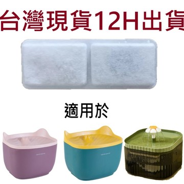 🔥台灣現貨12H出貨🔥貓耳寵物飲水機濾芯、貓咪造型寵物飲水機濾芯、方形小花寵物飲水機濾芯(如圖示)