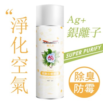 JoyLife嚴選 淨化加強型銀離子防霉除臭噴霧250ml(MP0343)