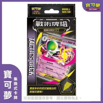 寶可夢集換式卡牌 超級進化 戰術牌組 超級沙奈朵ex