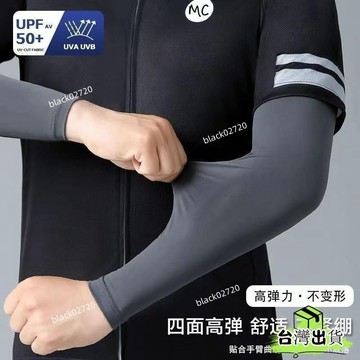 🌟臺灣24H高檔防曬冰袖男冰絲袖套夏季手袖騎行防紫外綫手臂套超薄冰爽透氣 1FNLHOXLP